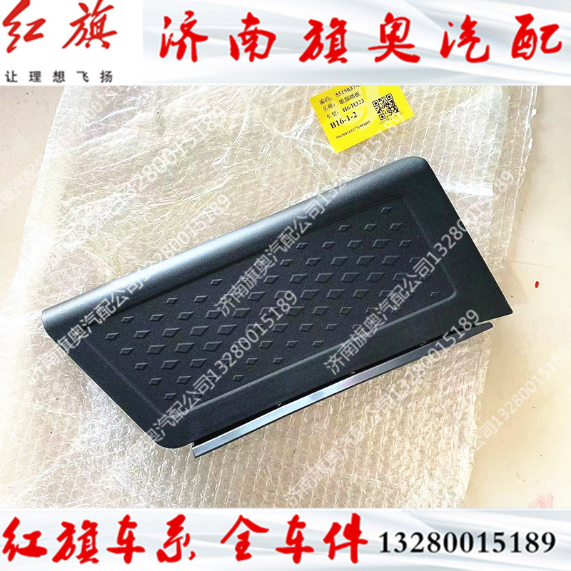 适用红旗H6 EHS3 23红旗HS3 EQM5 HS5 H5 H9歇脚踏板司机脚踏板