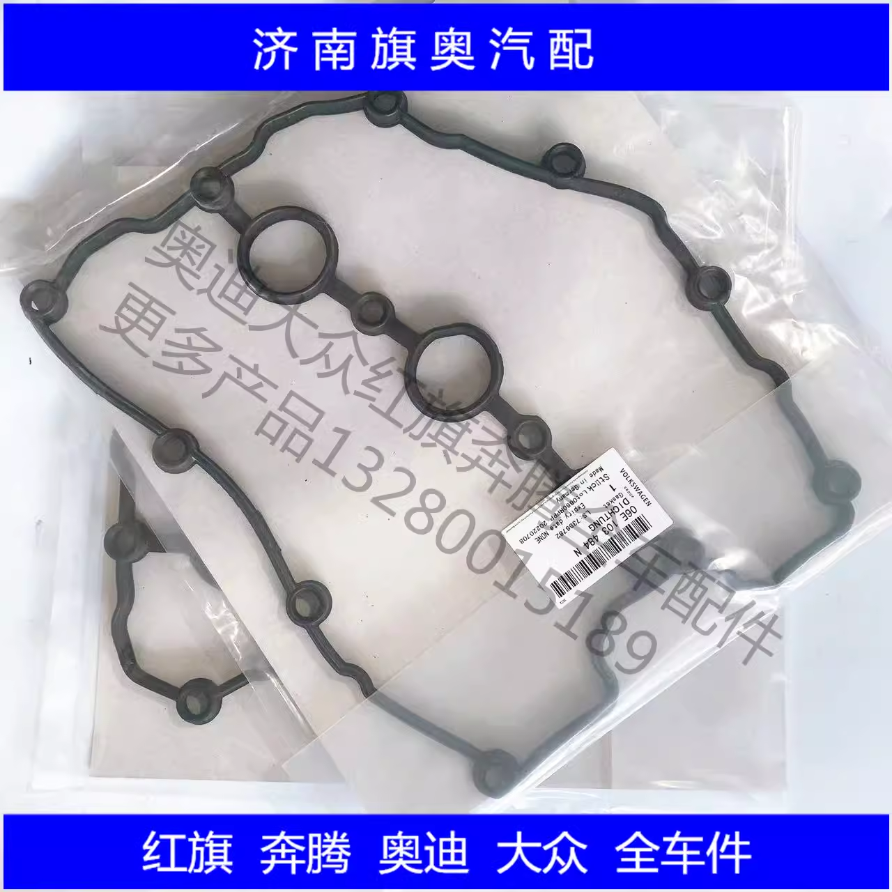 奥迪A6L C6 2.0T 2.4 2.8 3.0气门室盖垫缸盖垫密封垫气门密封垫