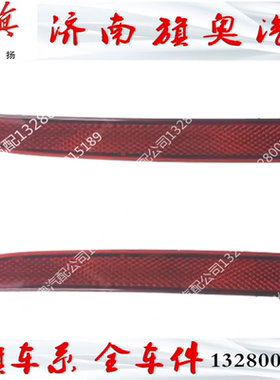 适用红旗HS5 H5后雾灯红色后杠灯左侧右侧后保险杠折射灯装饰灯反