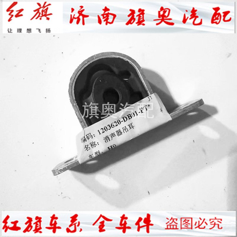 适用红旗H9排气管吊耳消音声器吊胶挂耳胶套全新原厂配件