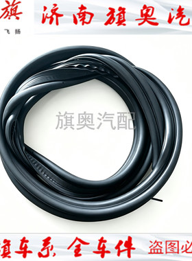 适用红旗HS5 EQM5 H5 红旗H7 红旗H9 后备箱密封条橡胶条原装
