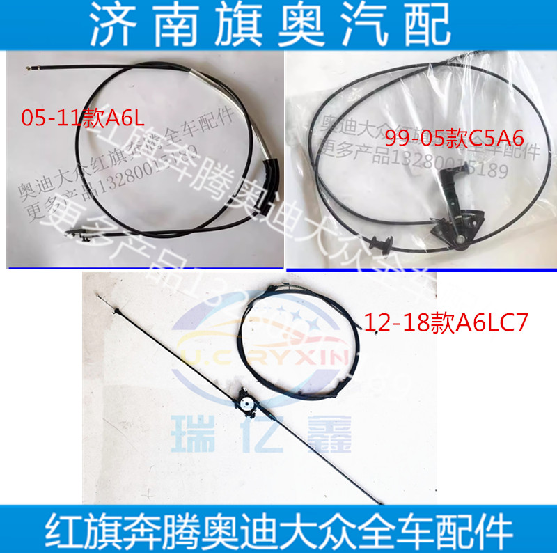 适用奥迪A6C5 A6L C6 C7 奥迪A4B6/B7机盖拉线拉丝发动机盖锁拉索