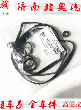 适用于红旗H7红旗H5奔腾B70X80B90气门室盖垫气门室垫1.8T 2.0T