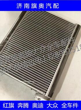 适用奥迪A6L空调蒸发器芯 C5C6 Q5 A4L B6/B7/B8/B9/A5冷气蒸发箱