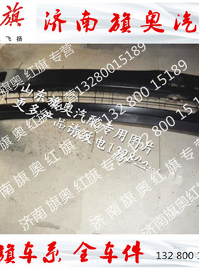 适用于红旗世纪星前杠后杠前护杠后保险杠 后杠 前杠 CA7202E3