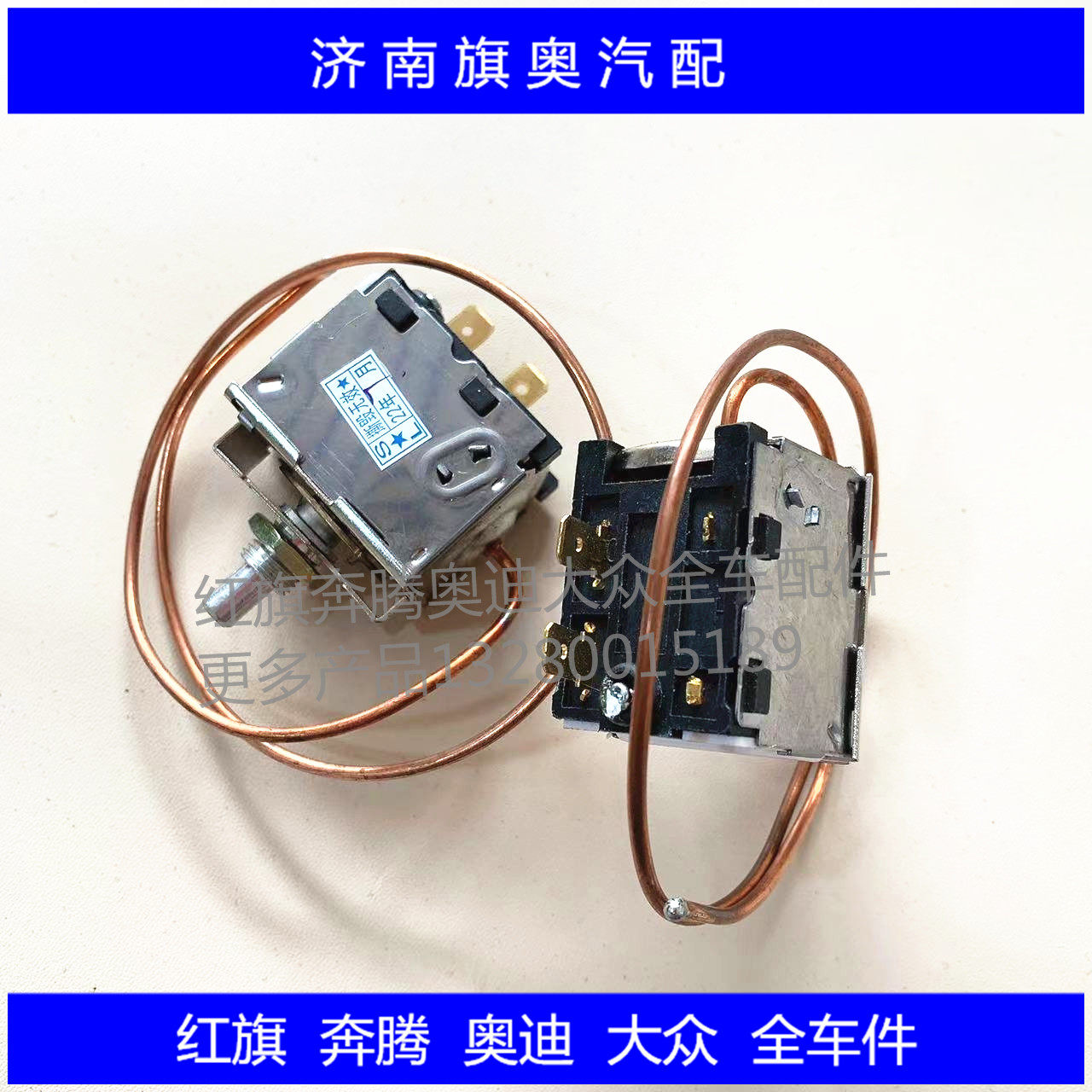 适用桑塔纳3000型志俊空调温控开关温控器蒸发箱温度传感器节温器