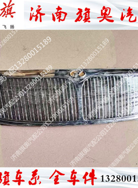 适配红旗世纪星中网红旗V6CA7202E3中网前脸通风网装饰网中网标