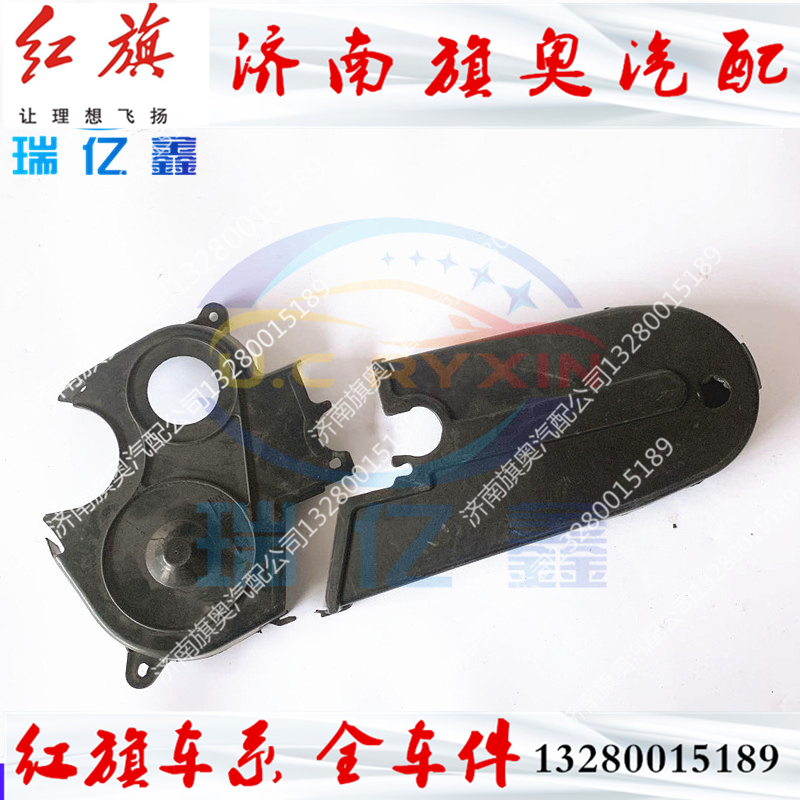 适用红旗正时护罩红旗名仕488时规盖正时护壳正时皮带护壳正时带