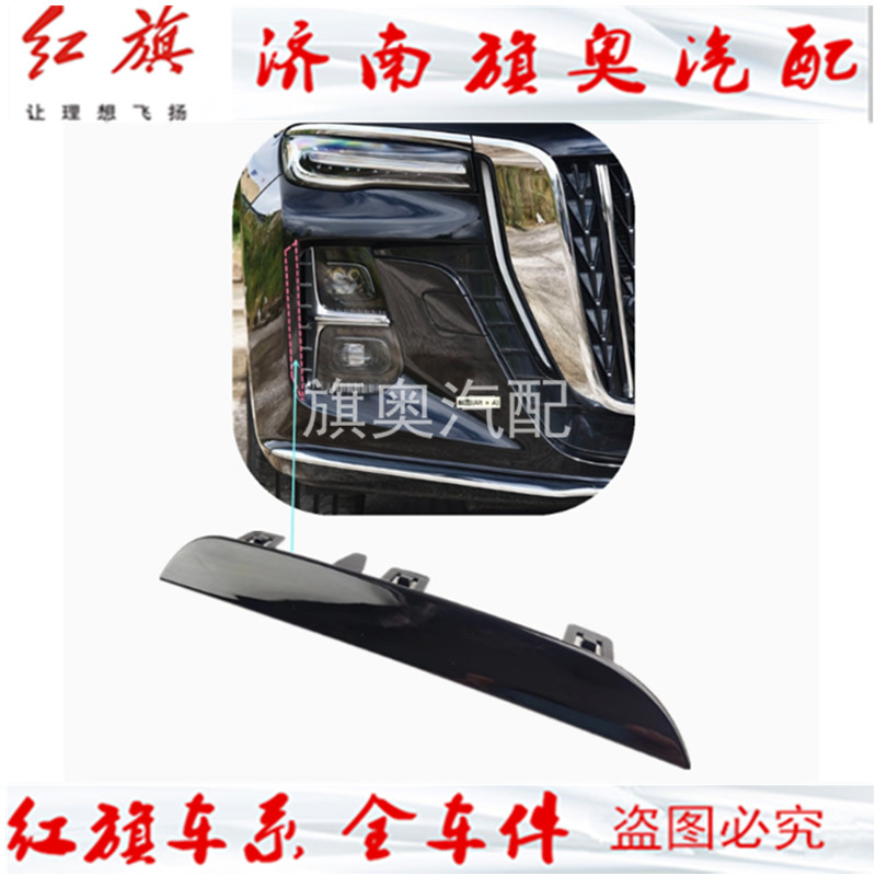 适用红旗H5前杠雾灯框支架饰条黑色饰板23-25日行灯烤漆竖条PHEV
