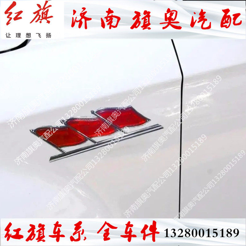 红旗h5/h7汽车旗标越野奔腾x80x40盛世叶子板贴侧标三面红旗车标