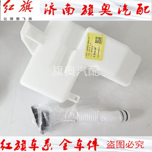 红旗EHS3喷水壶H7HHS5H5HS3EH7前挡风玻璃水壶洗涤喷水管雨刮水壶