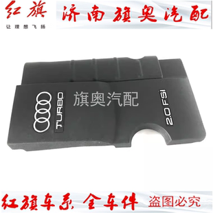 适用于奥迪A6L C6 A4B7 2.0T 05-11款 发动机上护板 盖板 上护罩