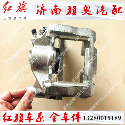 适用于红旗前分泵红旗盛世HQ300 HQ430前刹车钳子后刹车分泵