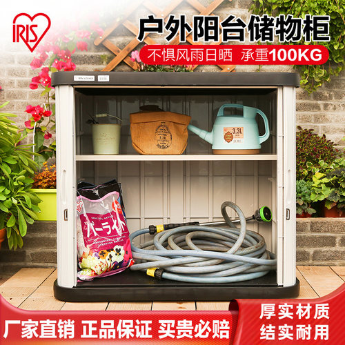爱丽思户外储物柜防晒防水阳台置物架柜子爱丽丝室外花园工具收纳 - 封面