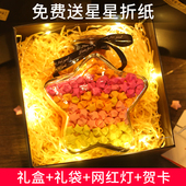 星星瓶LED灯串礼盒装 520幸运折纸玻璃漂流瓶情人节生日礼物许愿瓶