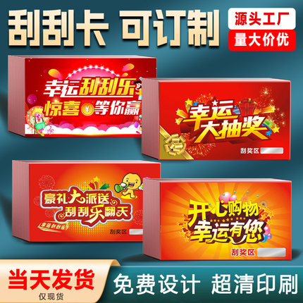 刮刮卡售后卡片定制定做创意异形卡商超促销服务卡感谢卡宣传卡