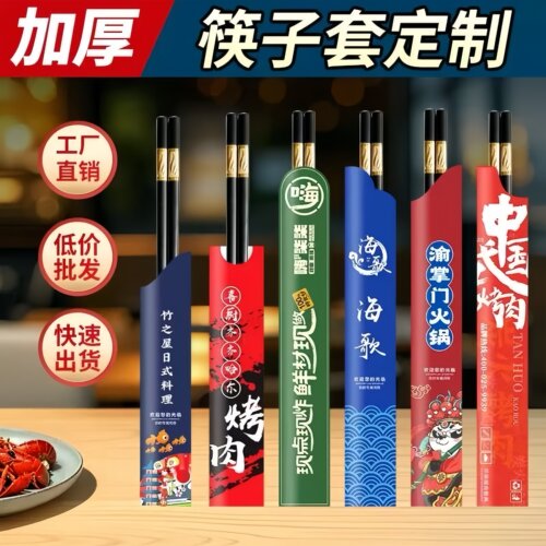 筷子套定制高档酒店筷子套