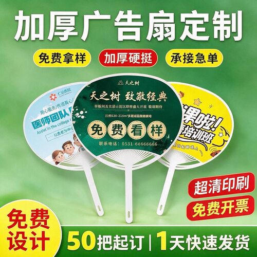 广告扇定制免费设计直销加急