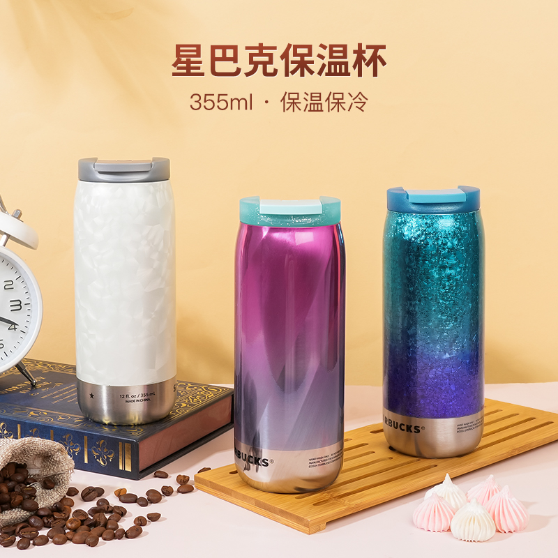 Starbucks/星巴克咖啡保温杯