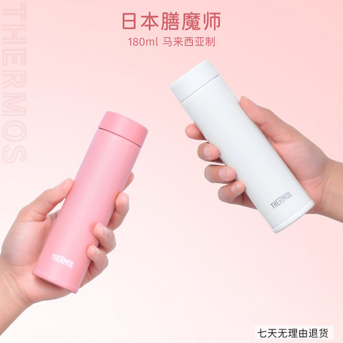 THERMOS/膳魔师迷你保温杯180ml