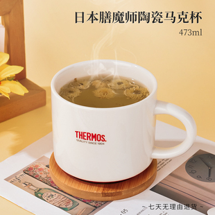 简约473ml 日本男女陶瓷办公水杯经典 THERMOS 膳魔师马克杯