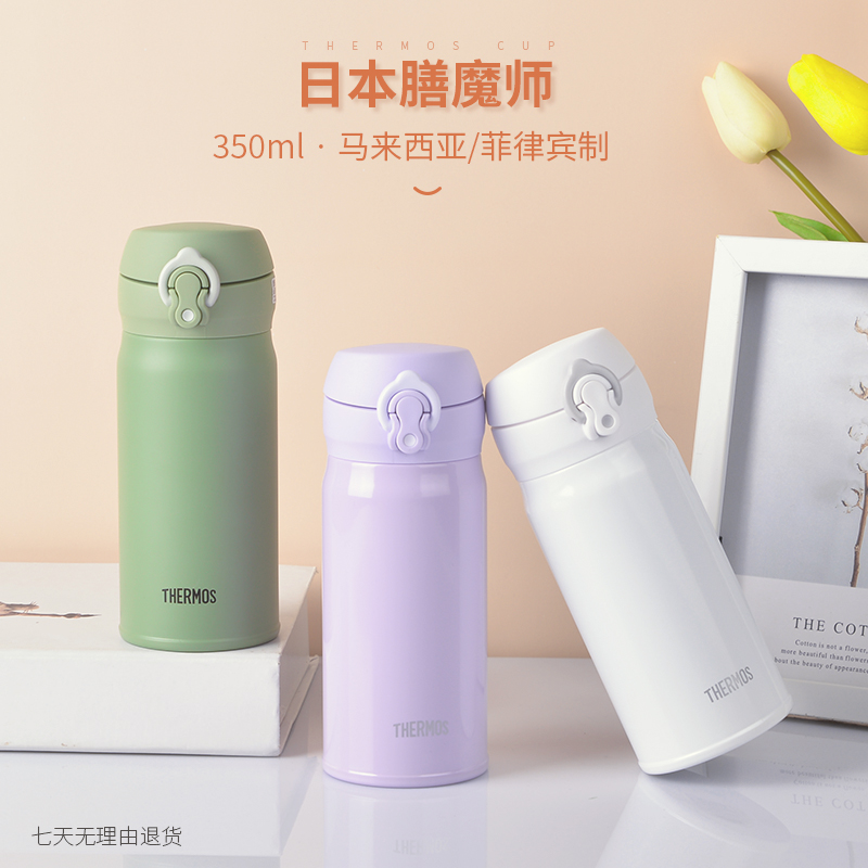 膳魔师不锈钢马卡龙色保温杯