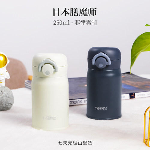 THERMOS/膳魔师迷你口袋保温杯
