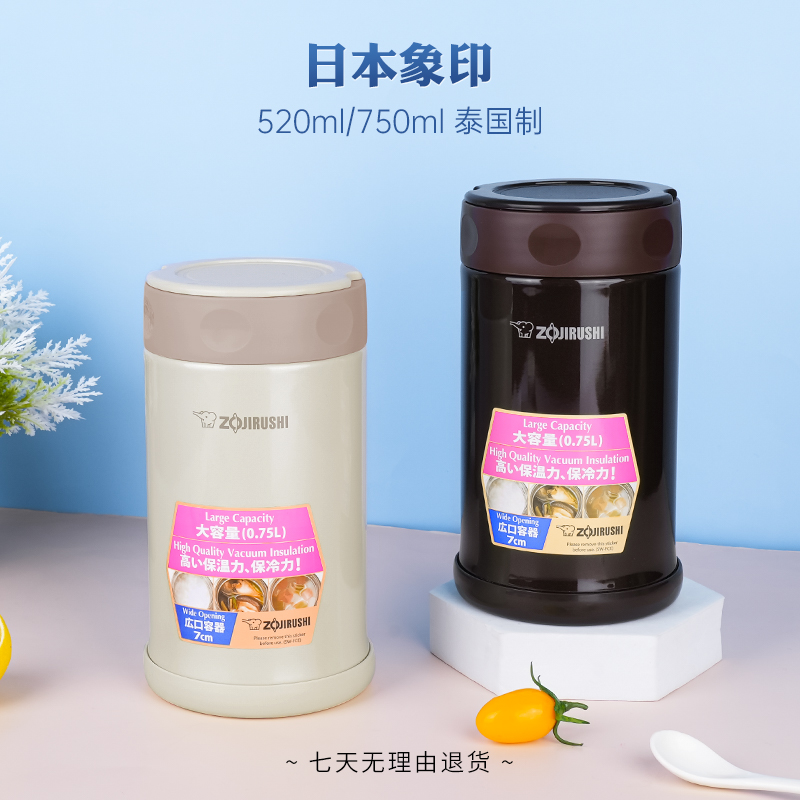 日本象印焖烧杯保温食物罐
