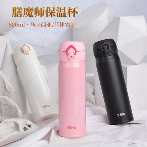 THERMOS/膳魔师保温杯
