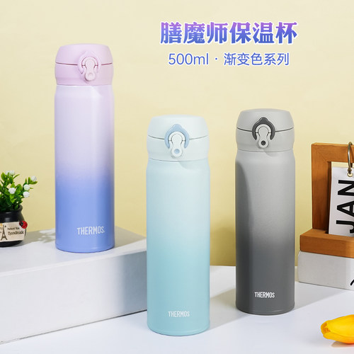 THERMOS/膳魔师限定色保温杯