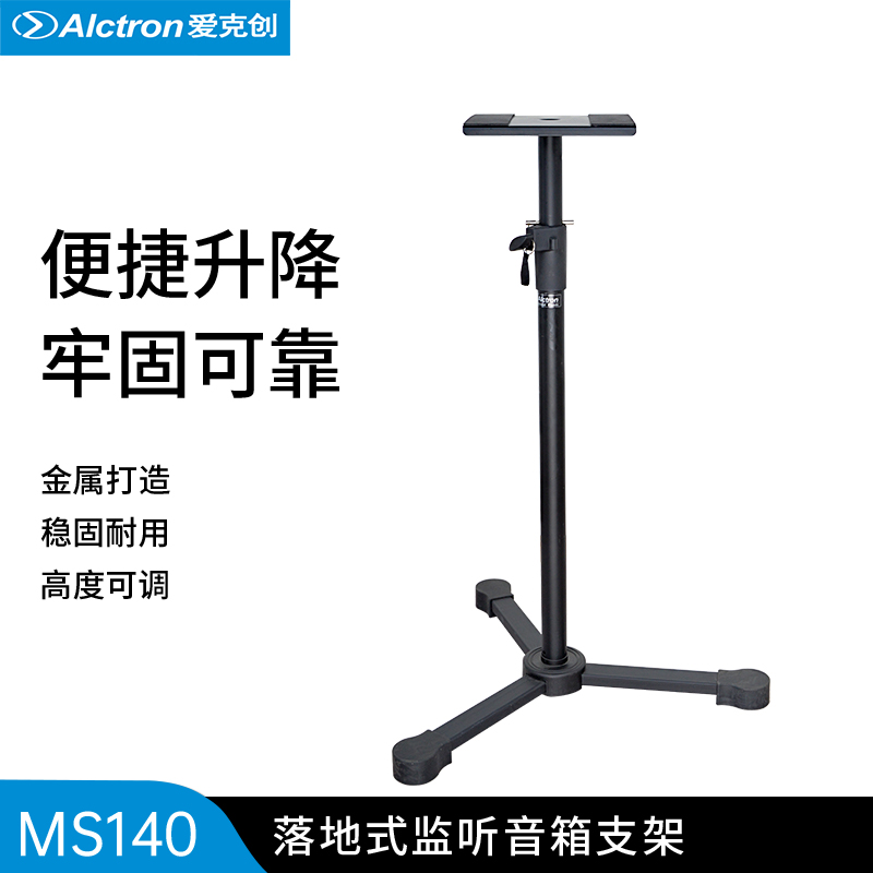 支架音箱支架Alctron/爱克创
