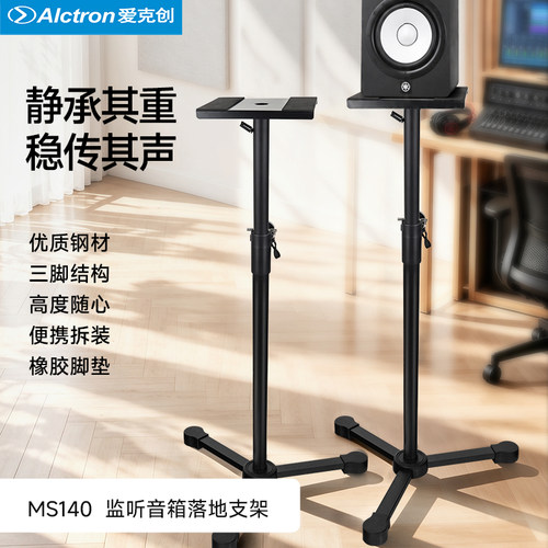 支架音箱支架Alctron/爱克创