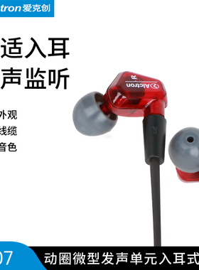 Alctron/爱克创 AE07入耳式监听耳机耳挂式运动音乐耳机主播耳机