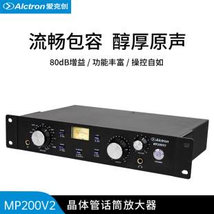 爱克创 Alctron MP200V2录音话筒放大器专业麦克风音频放大器话放