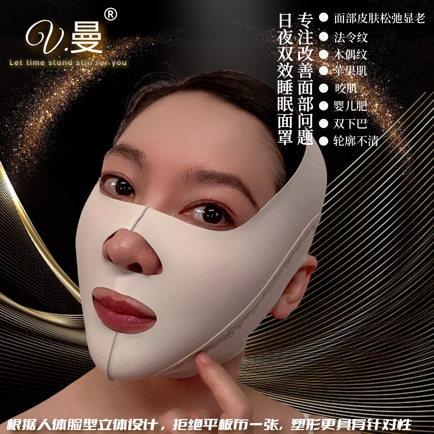 V.曼全脸睡眠法令纹面罩