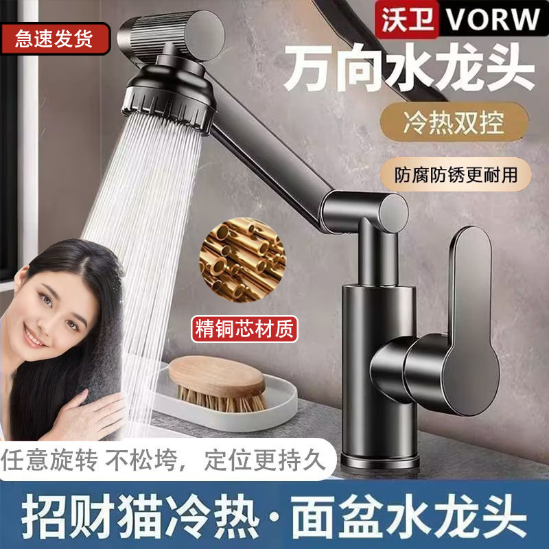 招财猫旋转万向水龙头