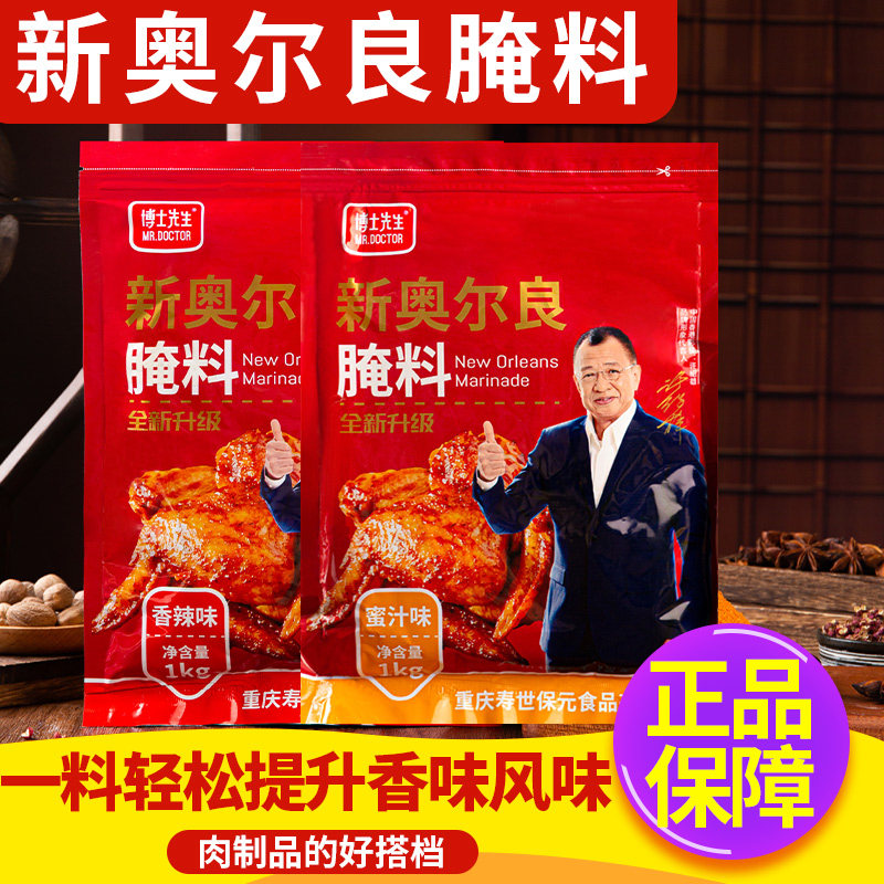 新奥尔良烤鸡翅腌料商用1kg烤鸡腿炸鸡料烤翅烧烤浓香香辣型商用