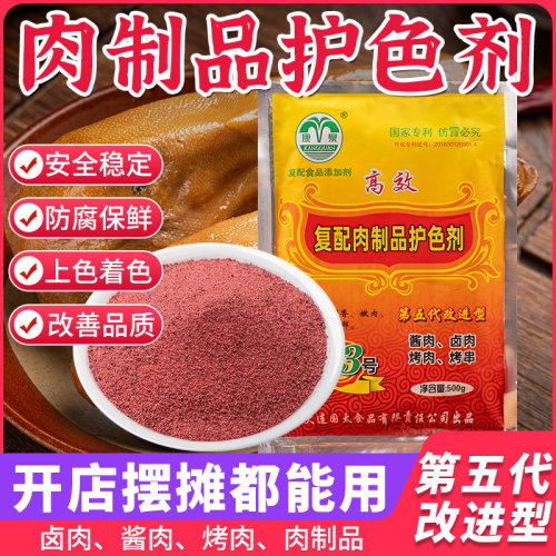 康泉牌肉制品护色剂上色防腐保鲜