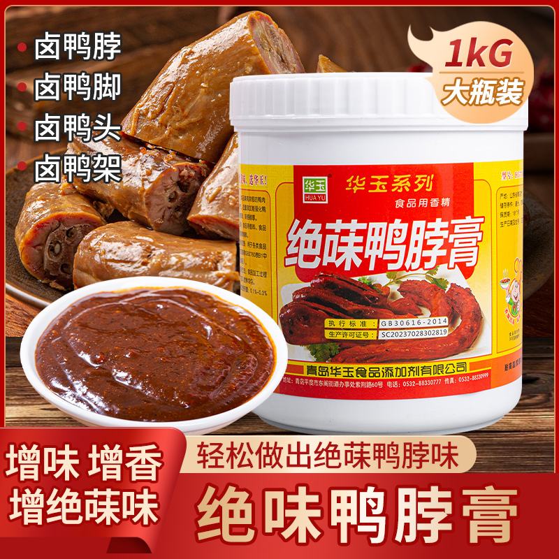 绝味鸭脖香精卤料久久黑鸭卤味增香膏鸭肉鸭霸王商用卤菜调料现捞