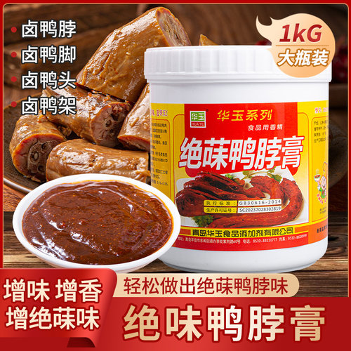 绝味香精卤料久久黑鸭霸王商用