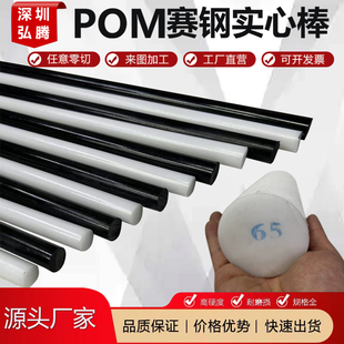 c聚甲醛棒实心棒定制加工 全新料黑色pom赛钢棒进口白色食品级pom