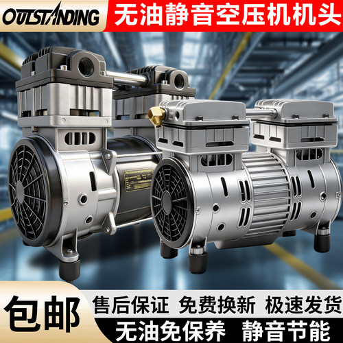 奥突斯无油静音铜空压机原装机头