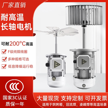 耐高温加长轴电机220v热循环锅炉搅拌风扇370w380v工业烘烤箱风机
