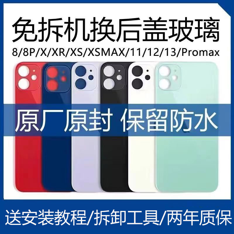 适用于苹果X玻璃后盖iPhone8xr xsmax 11Pro12Promax外壳拆机后屏