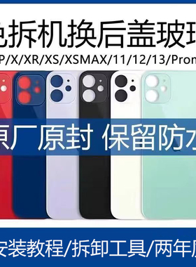 适用于苹果X玻璃后盖iPhone8xr xsmax 11Pro12Promax外壳拆机后屏