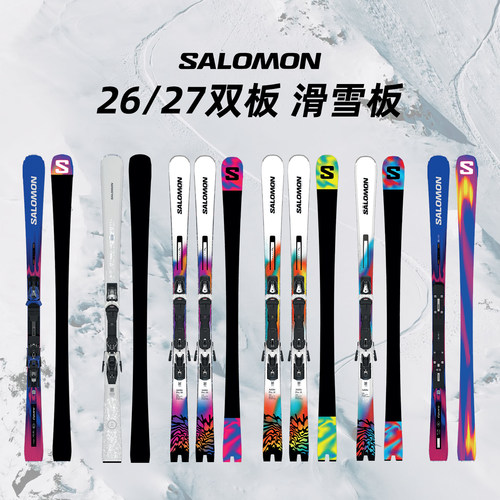 2627款SALOMON萨洛蒙双板滑雪板