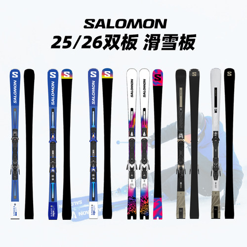 2526款SALOMON双板滑雪板