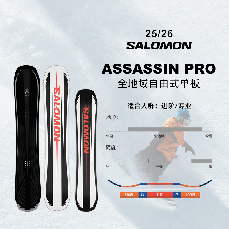 2526款Salomon单板萨洛蒙滑雪板ASSASSIN PRO全地域自由式单板