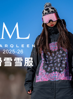 2526款ML雪服Marqleen单板滑雪服MQ06000男女高端小众防水防风
