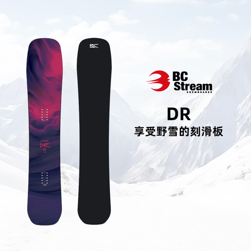 2526款BC滑雪板DR刻滑板